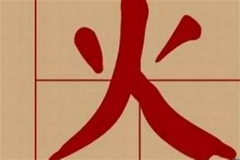 火字部首名字|火字旁最吉利的名字 有内涵火字旁的名字